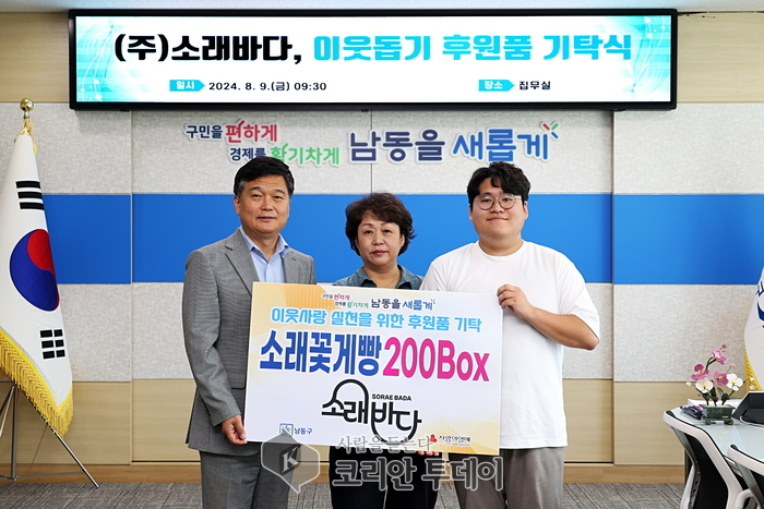 ㈜소래바다, 남동구에 이웃돕기 후원품 소래꽃게빵 200박스 기탁