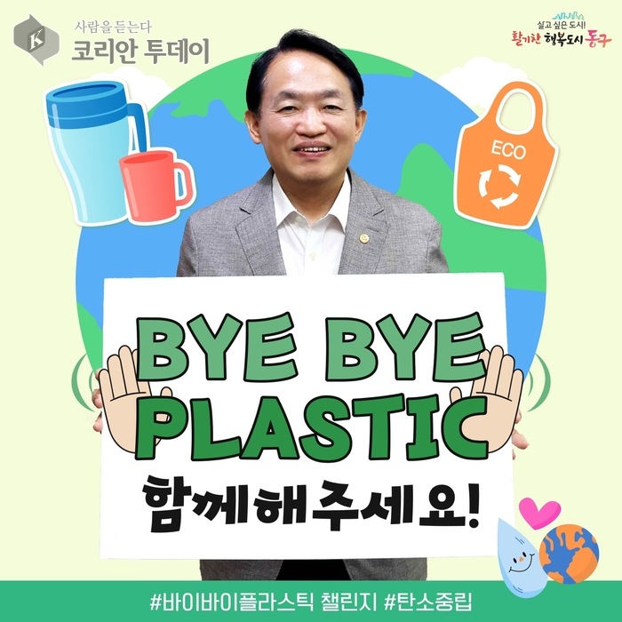 ‘바이바이 플라스틱(Bye Bye Plastic)’ 챌린지 동참