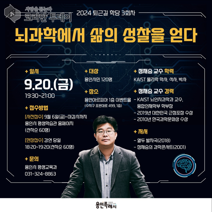 정재승 KAIST 교수 초청 뇌과학 특강 개최