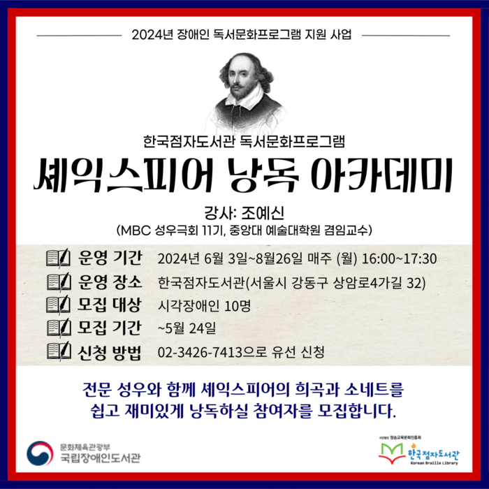 한국점자도서관, 시각장애인과 함께 셰익스피어의 문학 세계를 열다