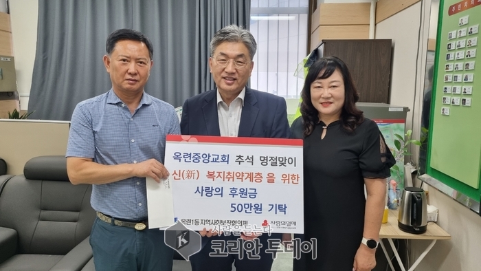 옥련중앙교회, 추석명절 맞이 이웃돕기 후원금