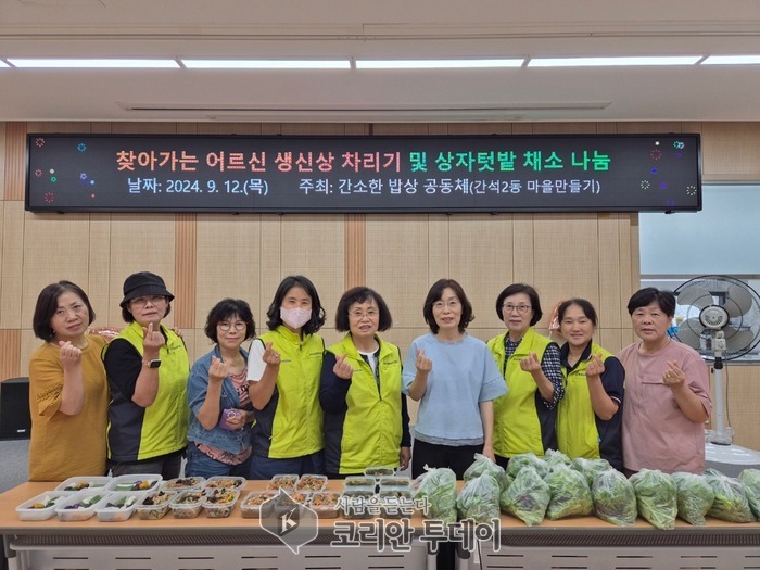 간석2동 ‘간소한 밥상 공동체’, 찾아가는 생신상과 채소 나눔