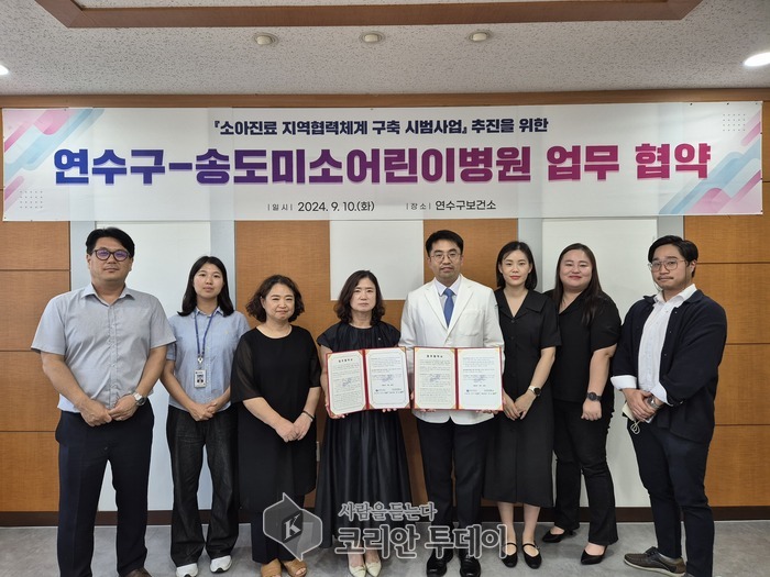 연수구, 소아진료 지역협력체계 시범사업 협약체결