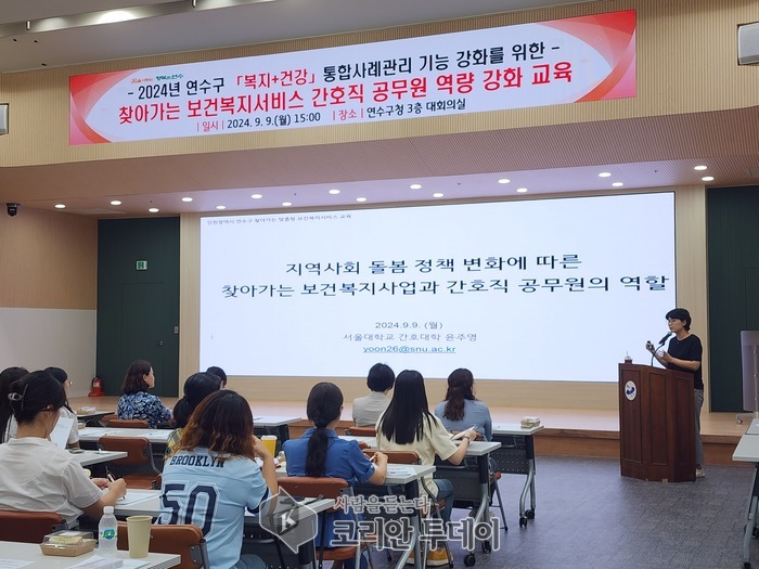 연수구, 통합사례관리 기능강화 직무역량강화 교육