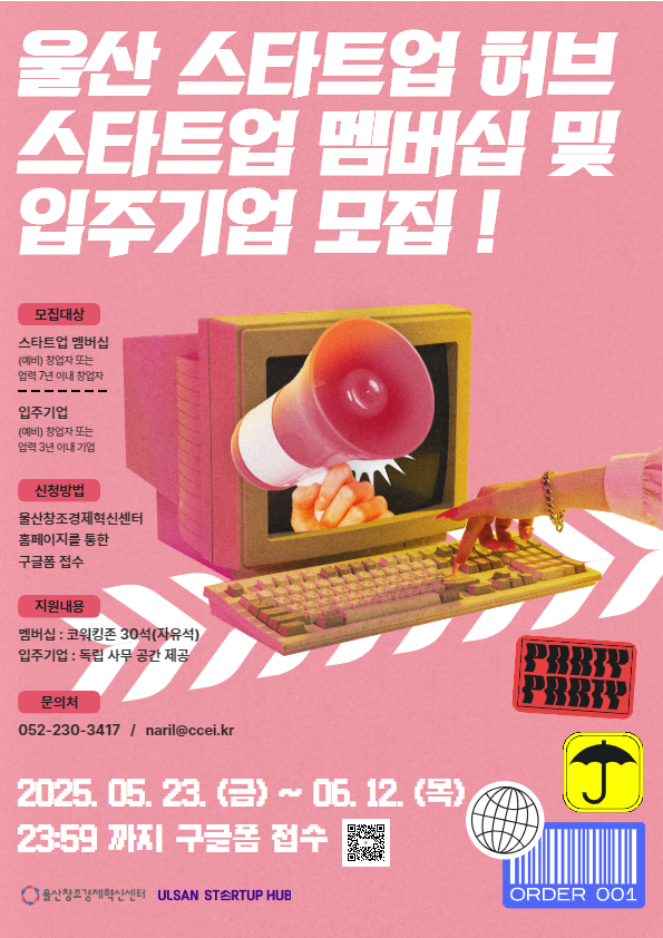 울산시, 창업 생태계 중심 ‘울산스타트업허브’ 입주기업 모집