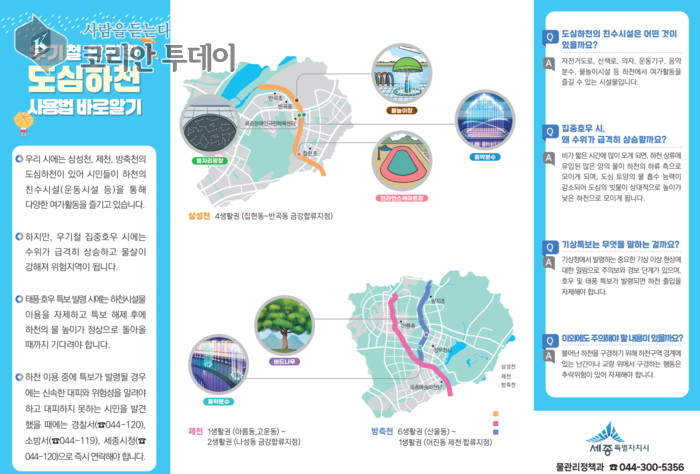 우기엔 쉼터도 위험하다…도심하천 이용 주의보