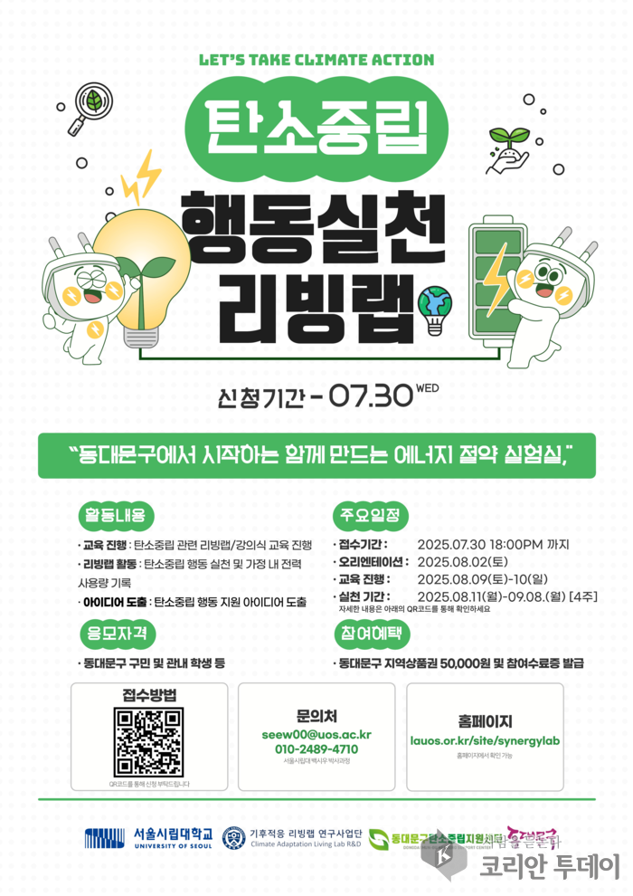 탄소중립 실천효과 직접 검증하는 리빙랩 가동