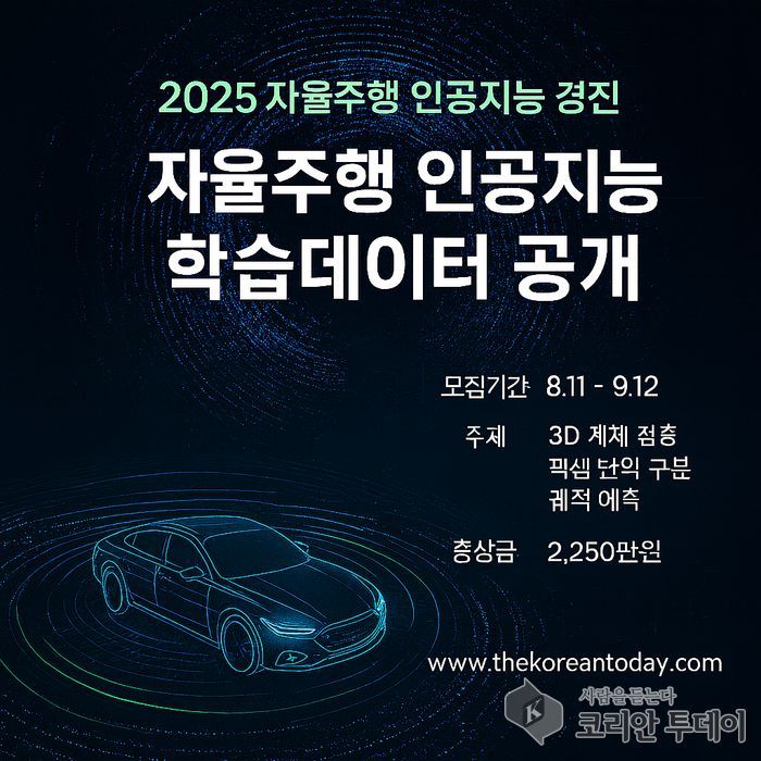 자율주행 인공지능 학습데이터, 연구개발 혁신을 가속한다.