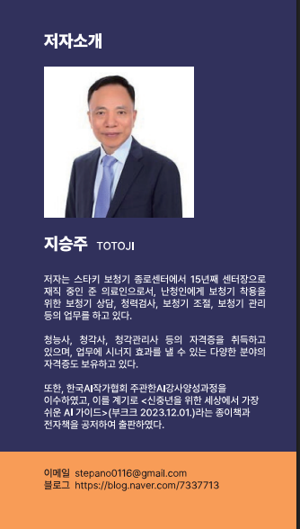 보청기 전문가 지승주, 15년 경력으로 청각 재활 선도