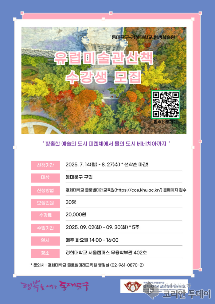 한국외대·경희대 손잡고 주민 평생교육 새 판 연다