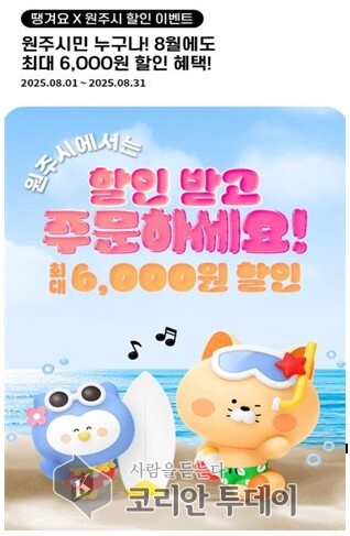 원주시 땡겨요, 운영 7개월 만에 매출 1,362% 폭증