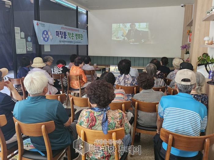 마장동 ‘작은 영화관’, 주민들의 시원한 여름 문화공간으로 자리매김
