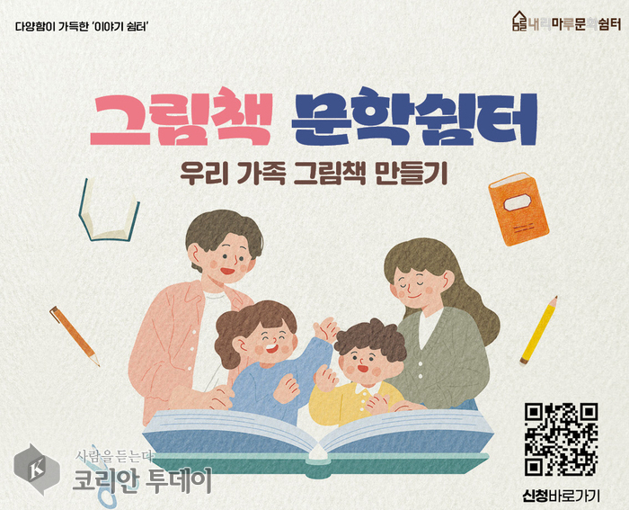 인천 내리마루 문화쉼터, 하반기 ‘그림책 문학·하우스 콘서트’로 주민 문화감성 채운다