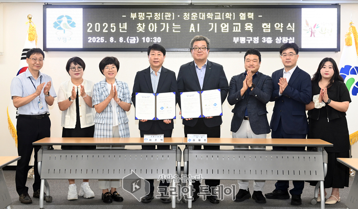 부평구, 청운대와 손잡고