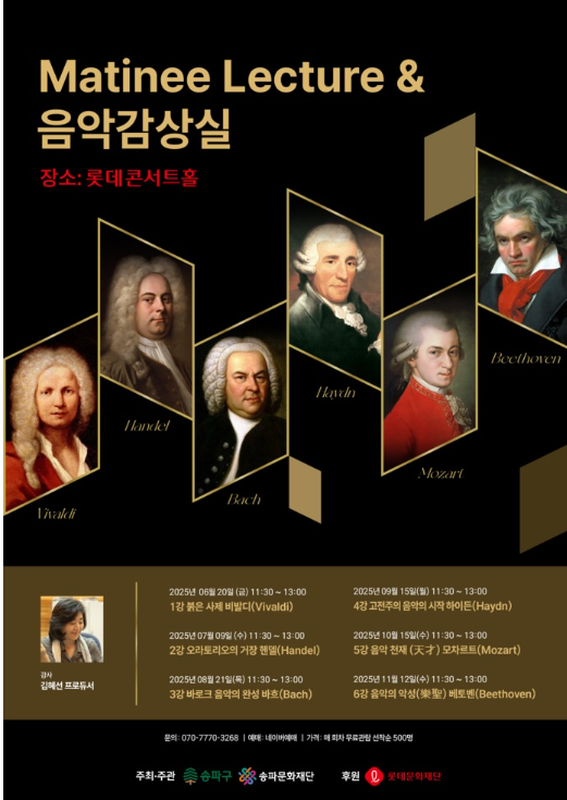 송파구, 해설과 함께 즐기는 ‘한낮의 클래식’ 음악감상회 마련