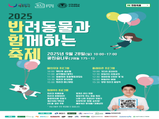 2025 광진 반함축제, 반려동물과 함께하는 가을의 하루