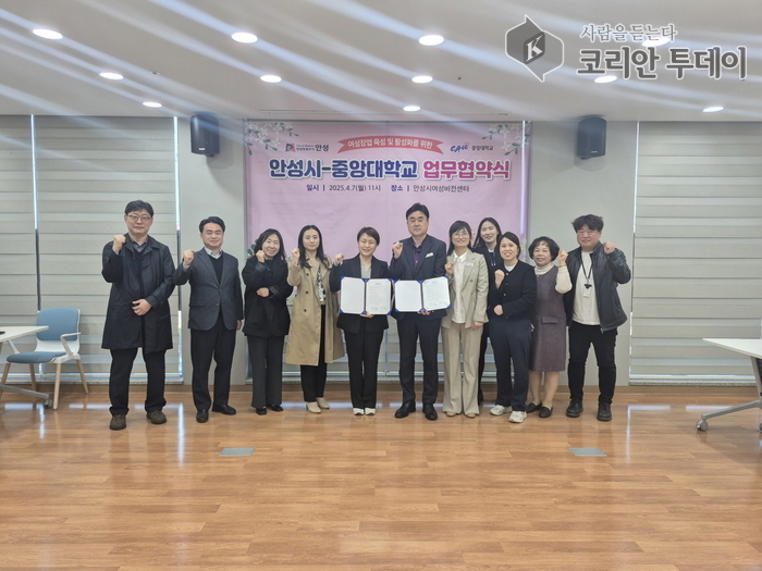 안성시, 중앙대학교 창업보육센터와 여성창업 활성화 맞손