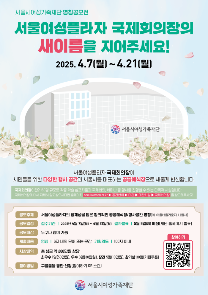 공공예식 새로운 장… 서울시여성가족재단 국제회의장 새이름 공모