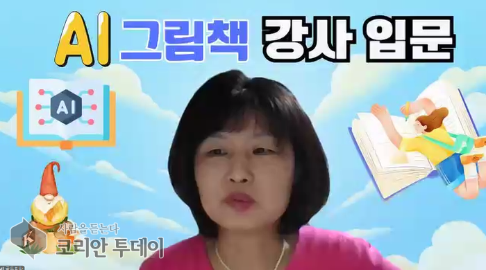AI로 그림책 만들기 강사 입문, 골드희라 강사의 인생 2막 성공 비결