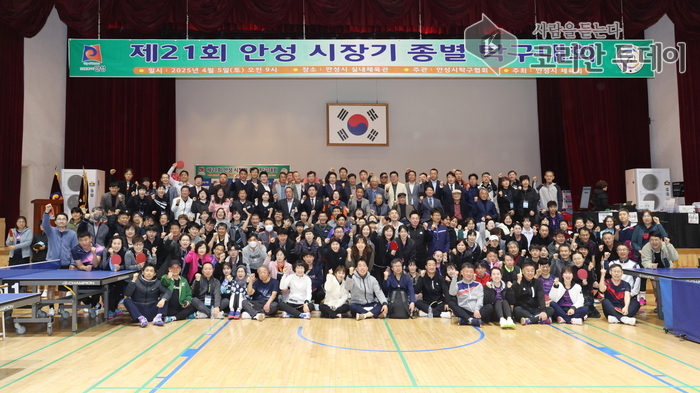 제21회 안성시장기 탁구대회 성황리 개최