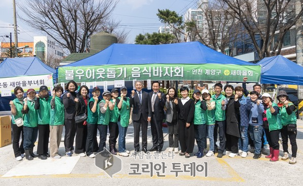 이웃 돕기 바자회 성료, 인천 계양구