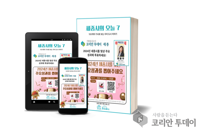 사람이 살아 숨 쉬는 도시의 기록…『세종시의 오늘 7』 출간