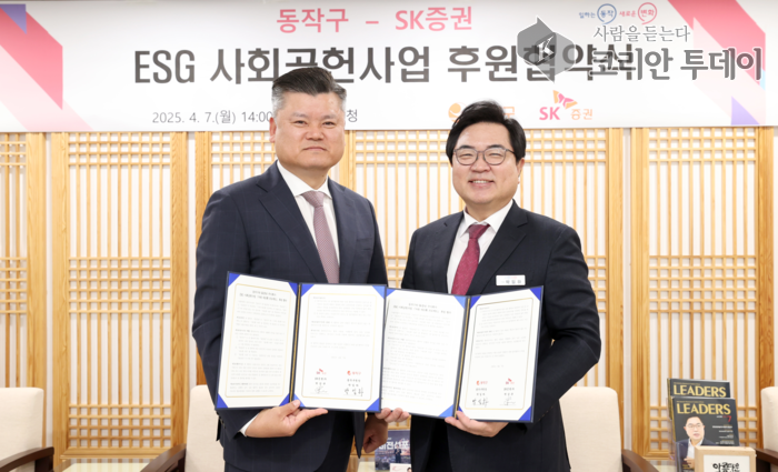동작구, SK증권과 ESG 사회공헌 맞손…“지속 가능한 도시 위한 자원 재순환 협력”