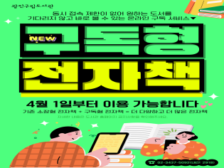 광진구, 10만 종 전자책 구독형 서비스 도입…대기 없이 바로 대출 가능