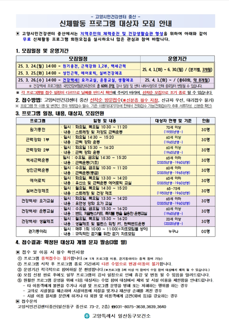 성인부터 어르신까지 맞춤형 건강운동, 고양시