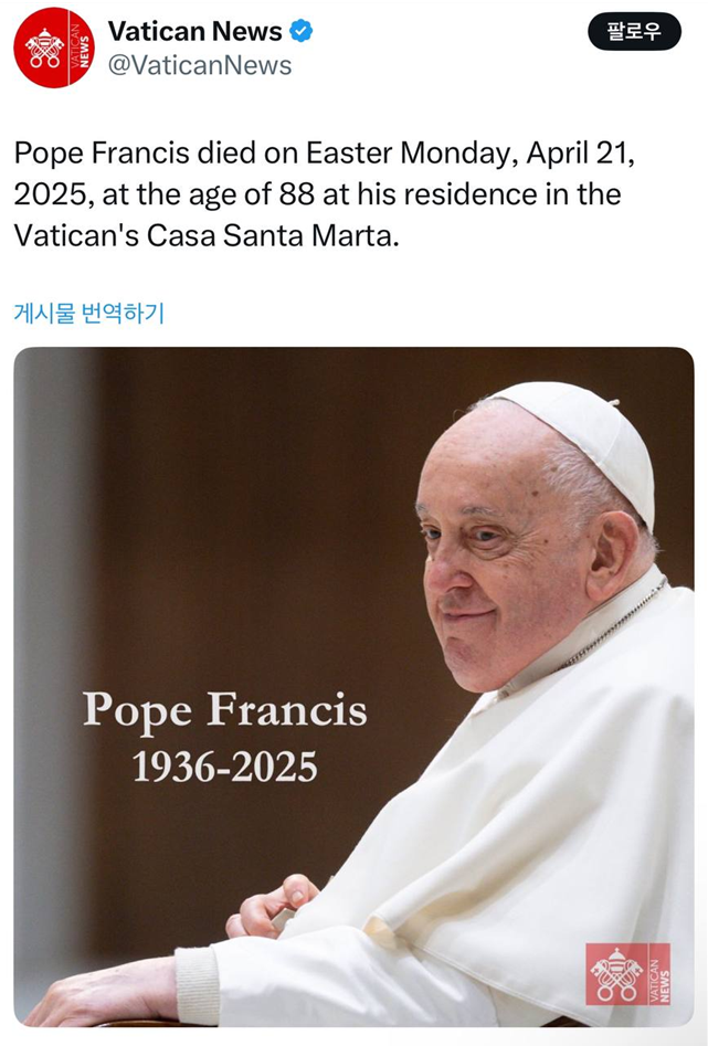 프란치스코 교황, 2025년 4월 21일 선종…로마 가톨릭 266대 교황의 여정 마무리