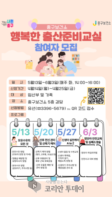‘행복한 출산준비교실’ 참여자 모집…중구