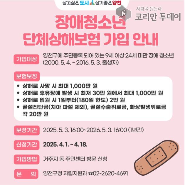 성장기 장애청소년 상해보험 지원…최대 1천만 원 보장