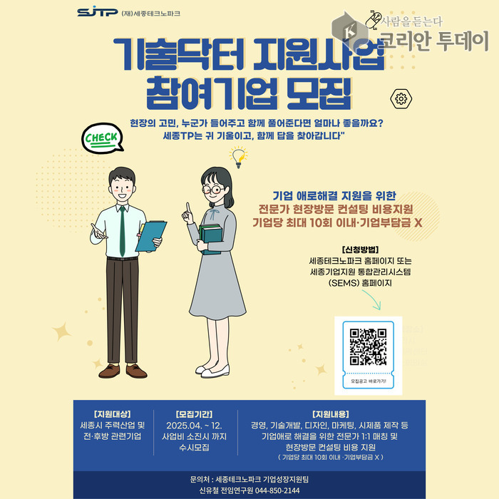 세종TP, ‘기술닥터제’로 중소기업 성장 돕는다