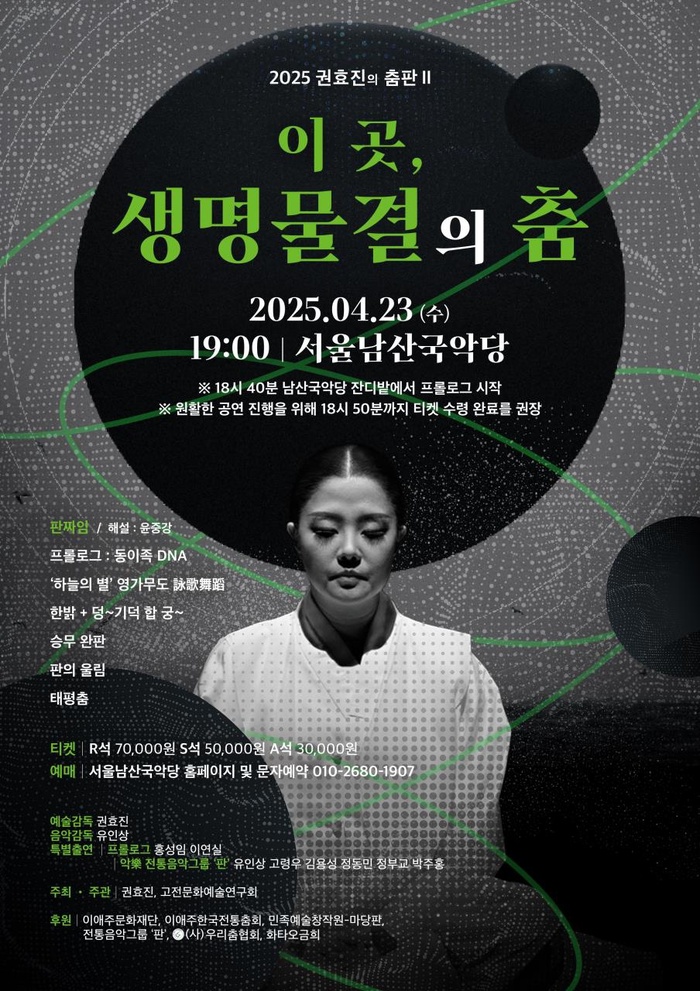 이 곳, 생명물결의 춤
