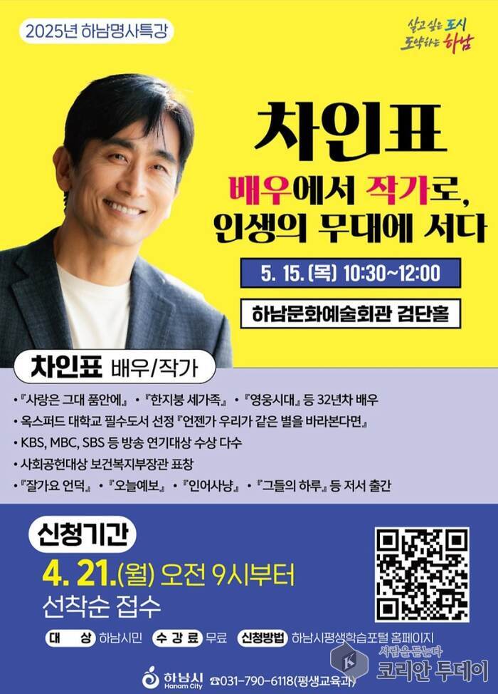 2025년 하남명사특강_차인표 배우에서 작가로, 인생의 무대에 서다