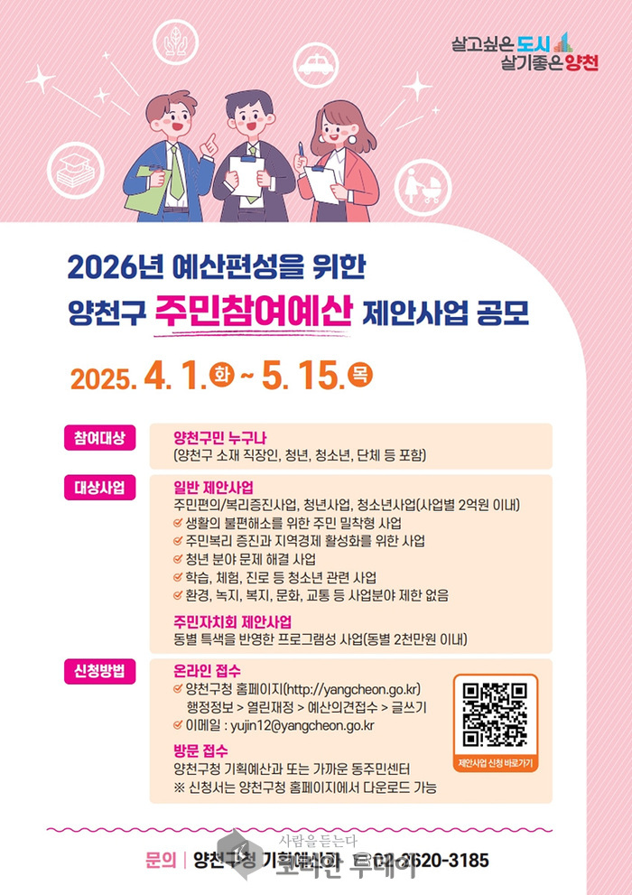 “구민 아이디어로 만드는 예산”…‘18억 규모’ 주민참여예산 제안사업 공모