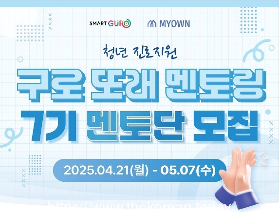 청년 진로 지원 ‘청년 또래 상담(멘토링)’ 7기 운영