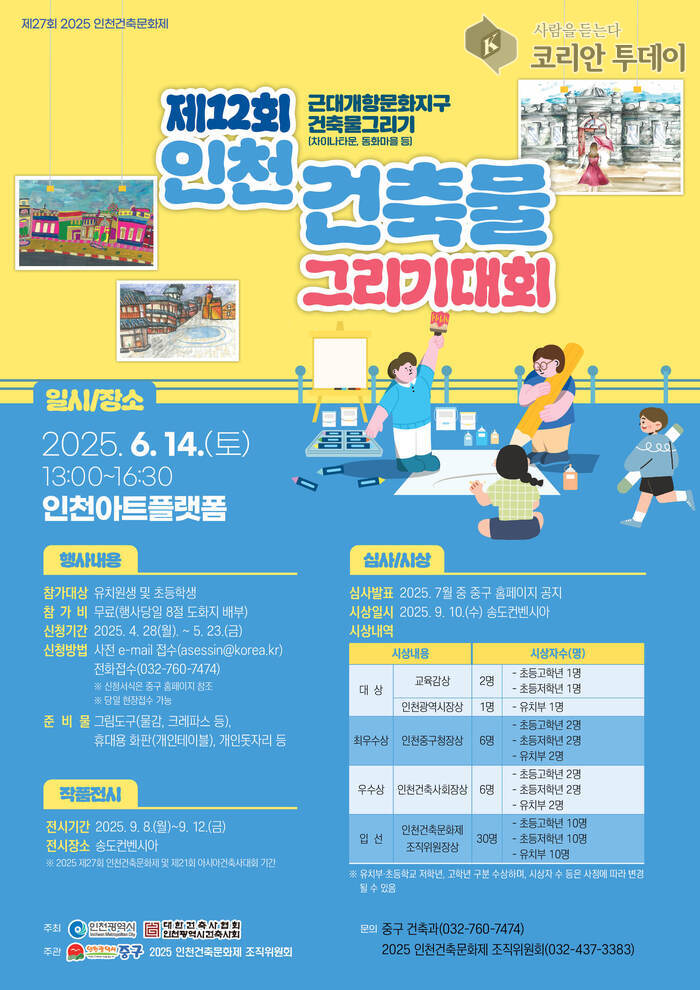 ‘제12회 인천 건축물 그리기 대회’ 참가자 모집…개항장 문화유산 알리기 앞장