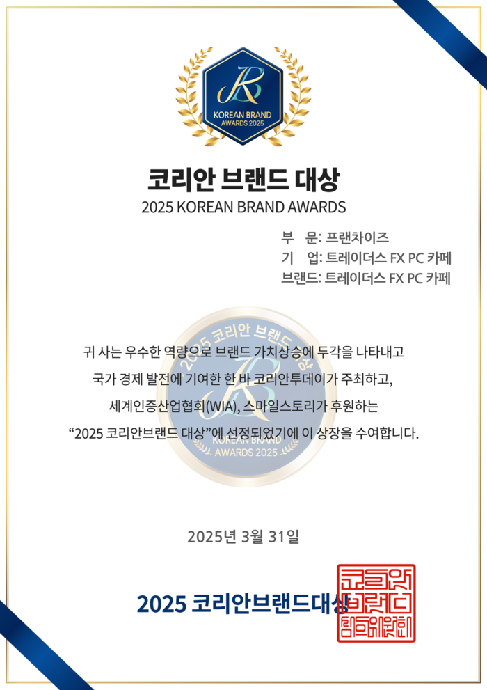 트레이더스(TRADERS) FX PC 카페, , 2025 코리안 브랜드 대상 수상