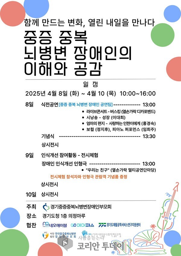 “함께 만드는 변화”… 중증중복뇌병변장애인 주제 전시, 경기도의회서 열린다