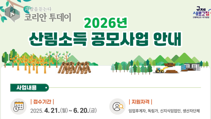 금산군, 2026년 산림소득 공모사업 통해 임업인 지원 강화