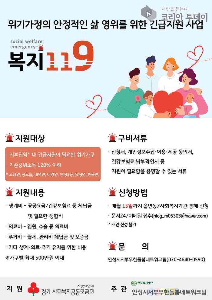 안성시, 위기가정 긴급지원 ‘복지119’ 추진