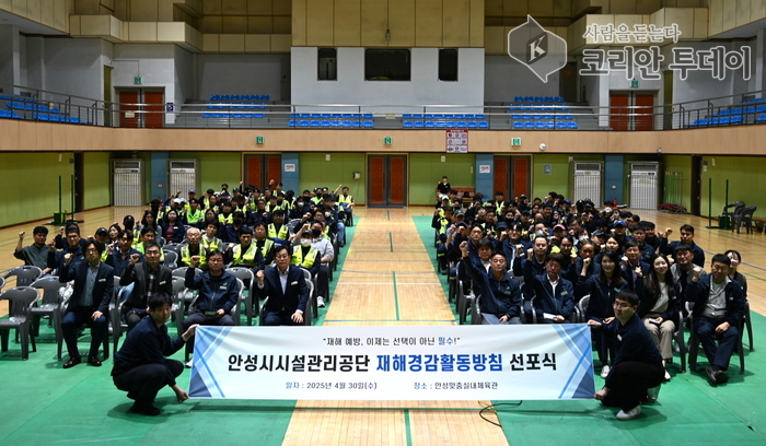 안성시시설관리공단, ‘2025년 재해경감활동방침 선포식’ 실시