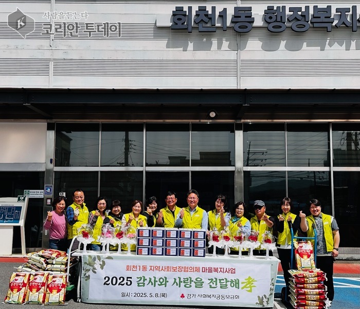 “어르신, 감사합니다”…회천1동, 어버이날 맞아 따뜻한 효(孝) 나눔 실천