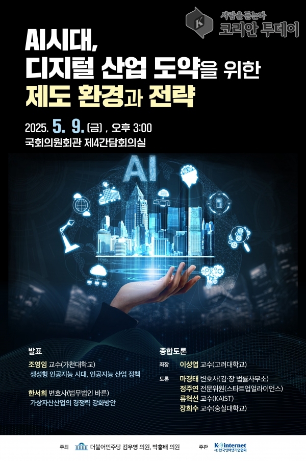 디지털 혁신 가속화를 위한 제도적 혁신 방안