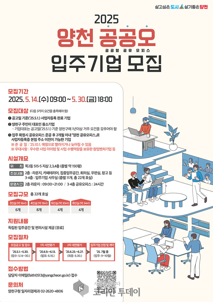 양천구, “부담은 낮게 성장은 높게”…‘공공형 공유오피스’ 입주기업 모집