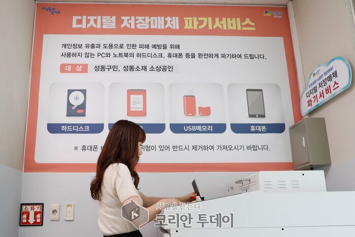 성동구, 디지털 저장매체 3,000개 파기… 개인정보 보호·자원 재활용 ‘두 마리 토끼’