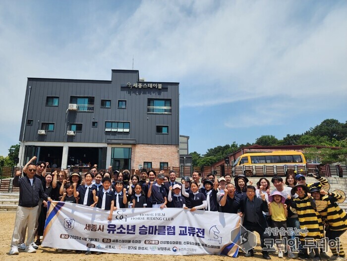 세종시 유소년 승마 교류전 성황리 종료