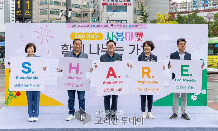 강서구, 사회적경제 박람회 ‘사봄마켓’ 6월 12일 마곡광장에서 개최