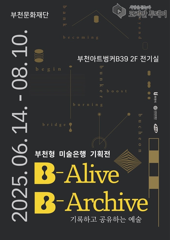 부천형 미술은행 기획전 《B-Alive, B-Archive》, 지역 원로 작가 작품 최초 공개